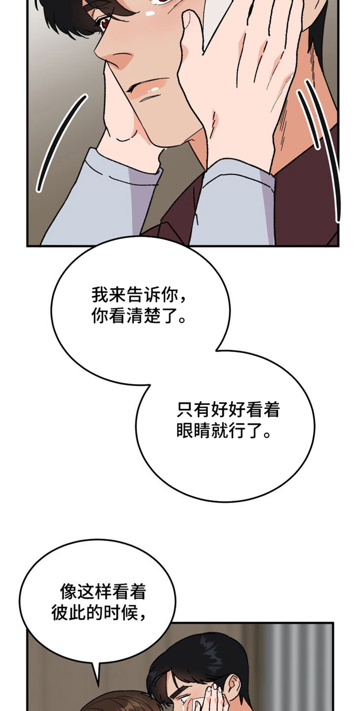 《诅咒之恋》漫画最新章节第37章：读心术免费下拉式在线观看章节第【16】张图片