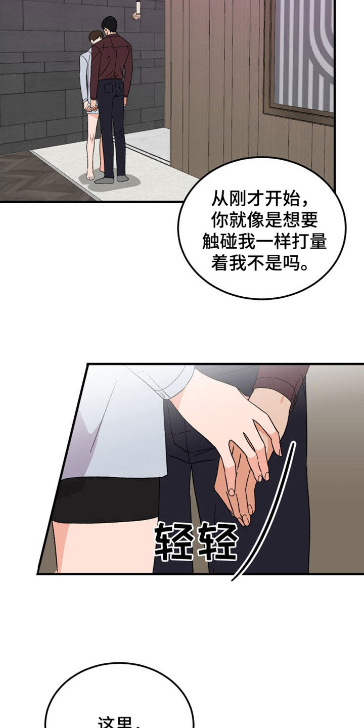 《诅咒之恋》漫画最新章节第37章：读心术免费下拉式在线观看章节第【22】张图片