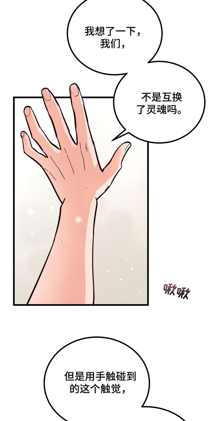 《诅咒之恋》漫画最新章节第37章：读心术免费下拉式在线观看章节第【4】张图片