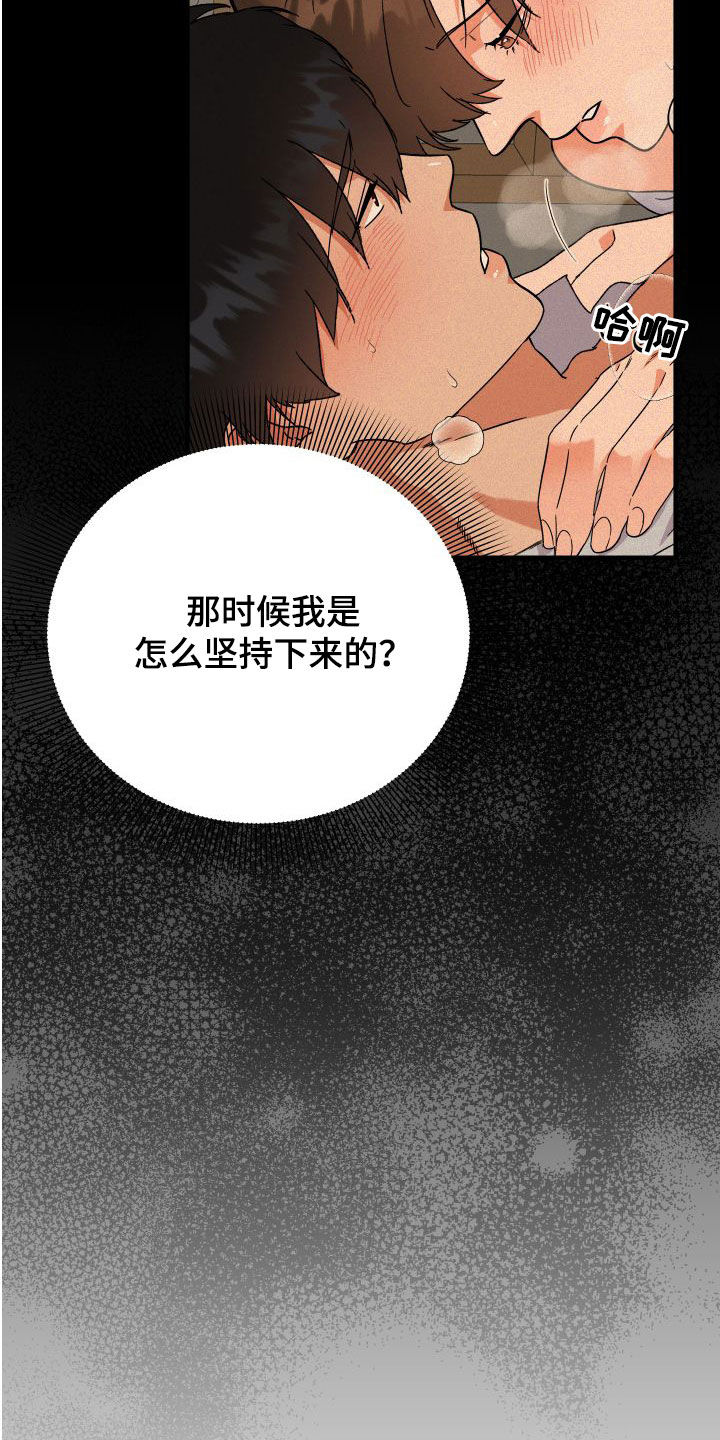 《诅咒之恋》漫画最新章节第39章：诚实的类型免费下拉式在线观看章节第【16】张图片