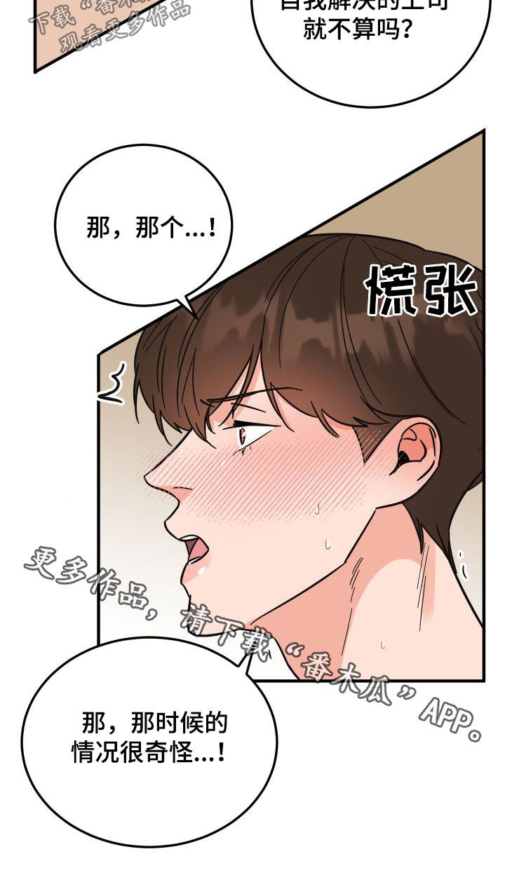 《诅咒之恋》漫画最新章节第39章：诚实的类型免费下拉式在线观看章节第【1】张图片