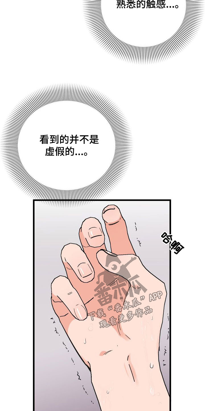 《诅咒之恋》漫画最新章节第41章：变回来了免费下拉式在线观看章节第【23】张图片