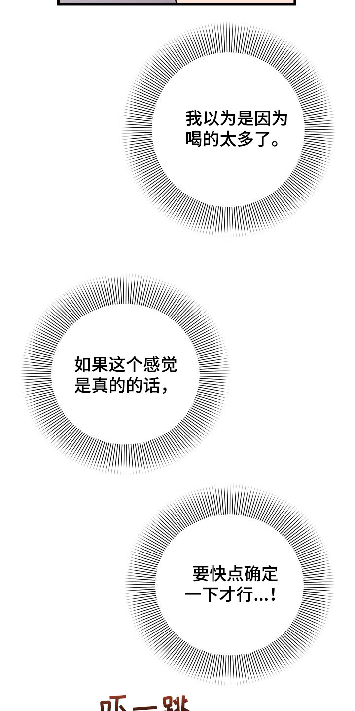 《诅咒之恋》漫画最新章节第41章：变回来了免费下拉式在线观看章节第【22】张图片