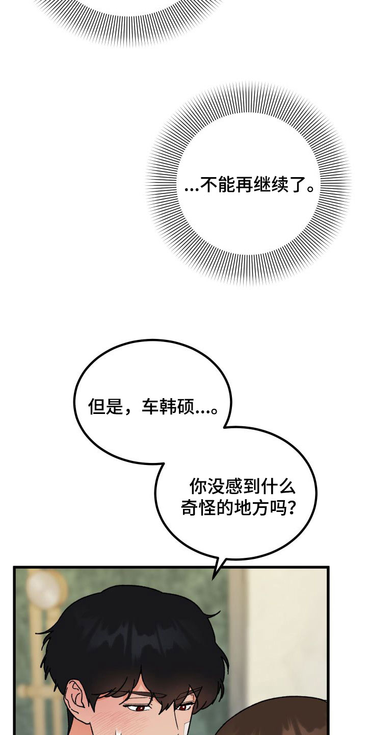 《诅咒之恋》漫画最新章节第41章：变回来了免费下拉式在线观看章节第【6】张图片