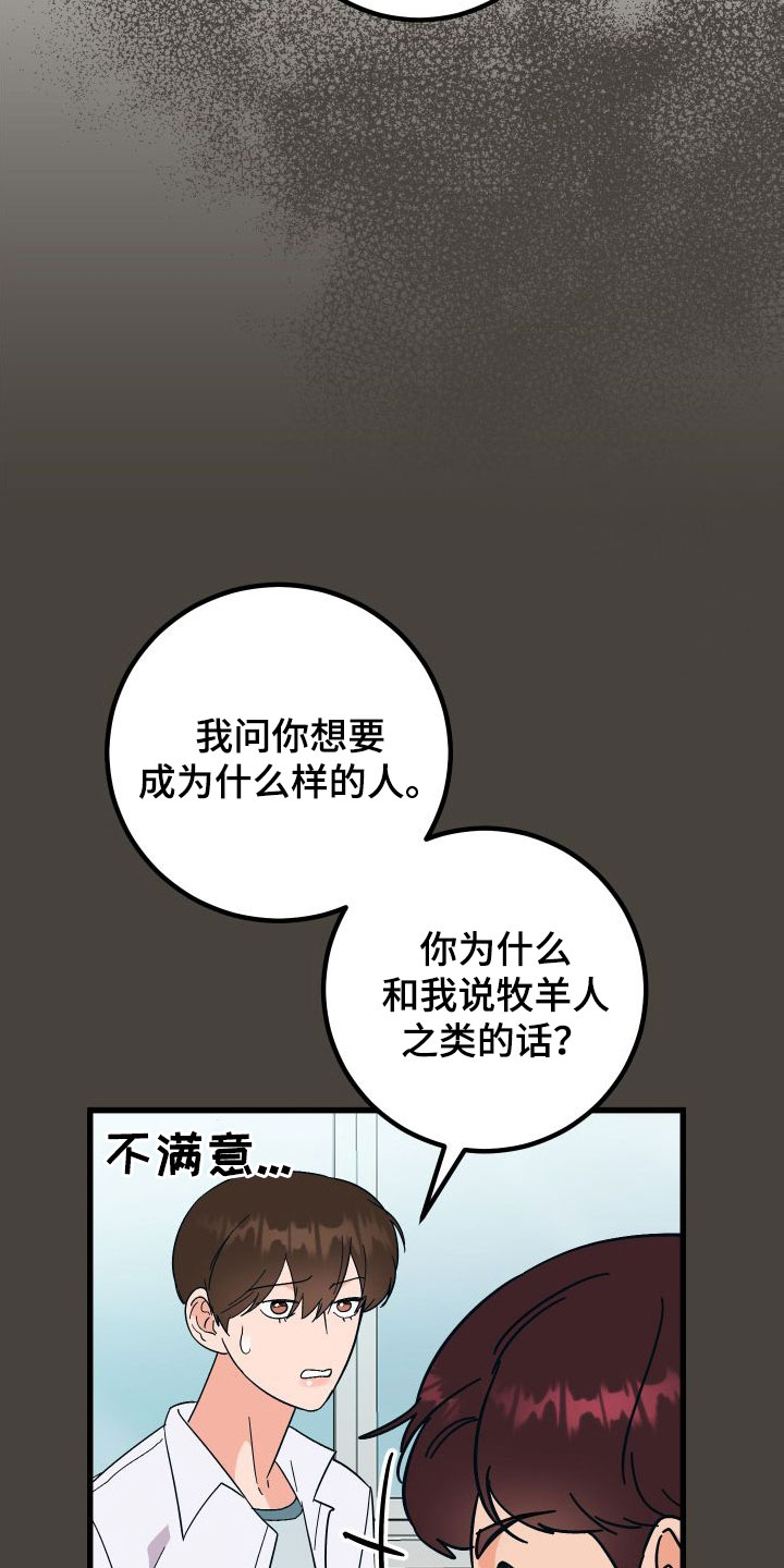 《诅咒之恋》漫画最新章节第42章：牧羊人免费下拉式在线观看章节第【14】张图片