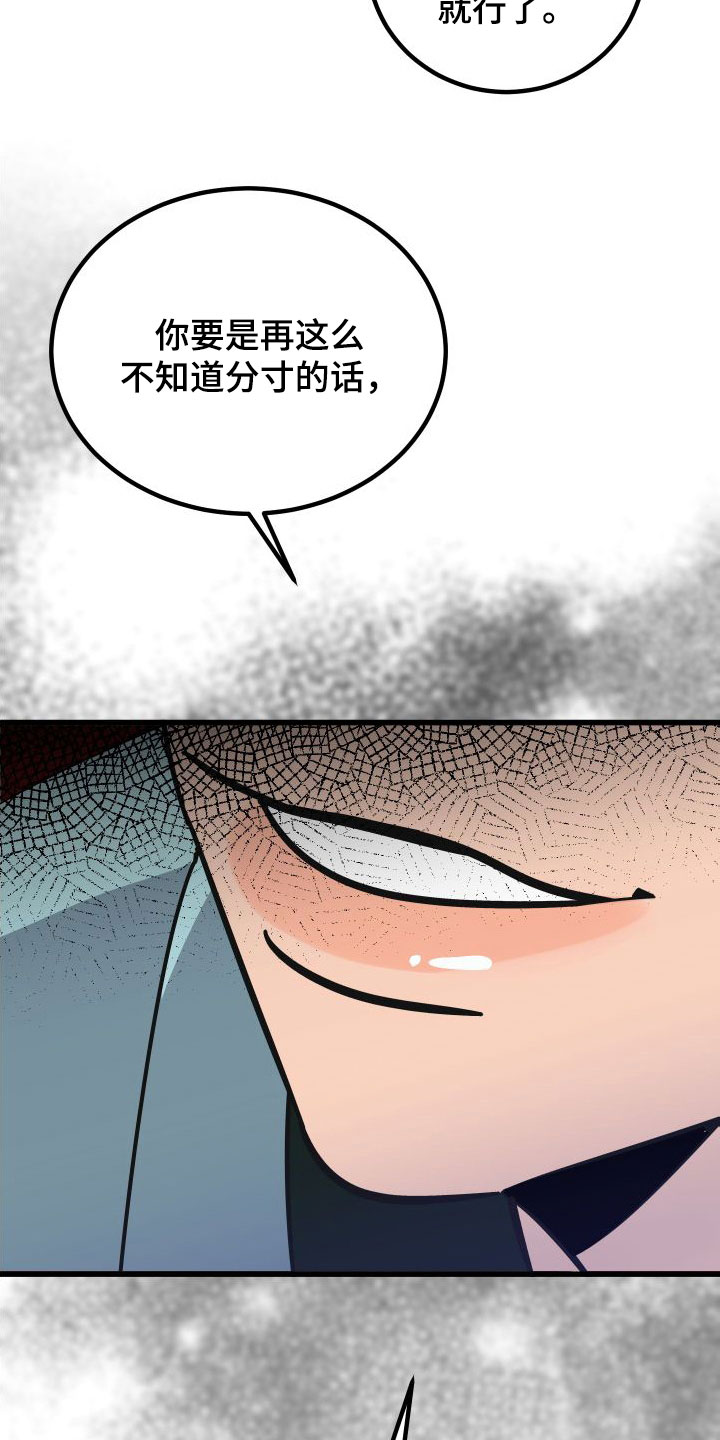 《诅咒之恋》漫画最新章节第42章：牧羊人免费下拉式在线观看章节第【20】张图片