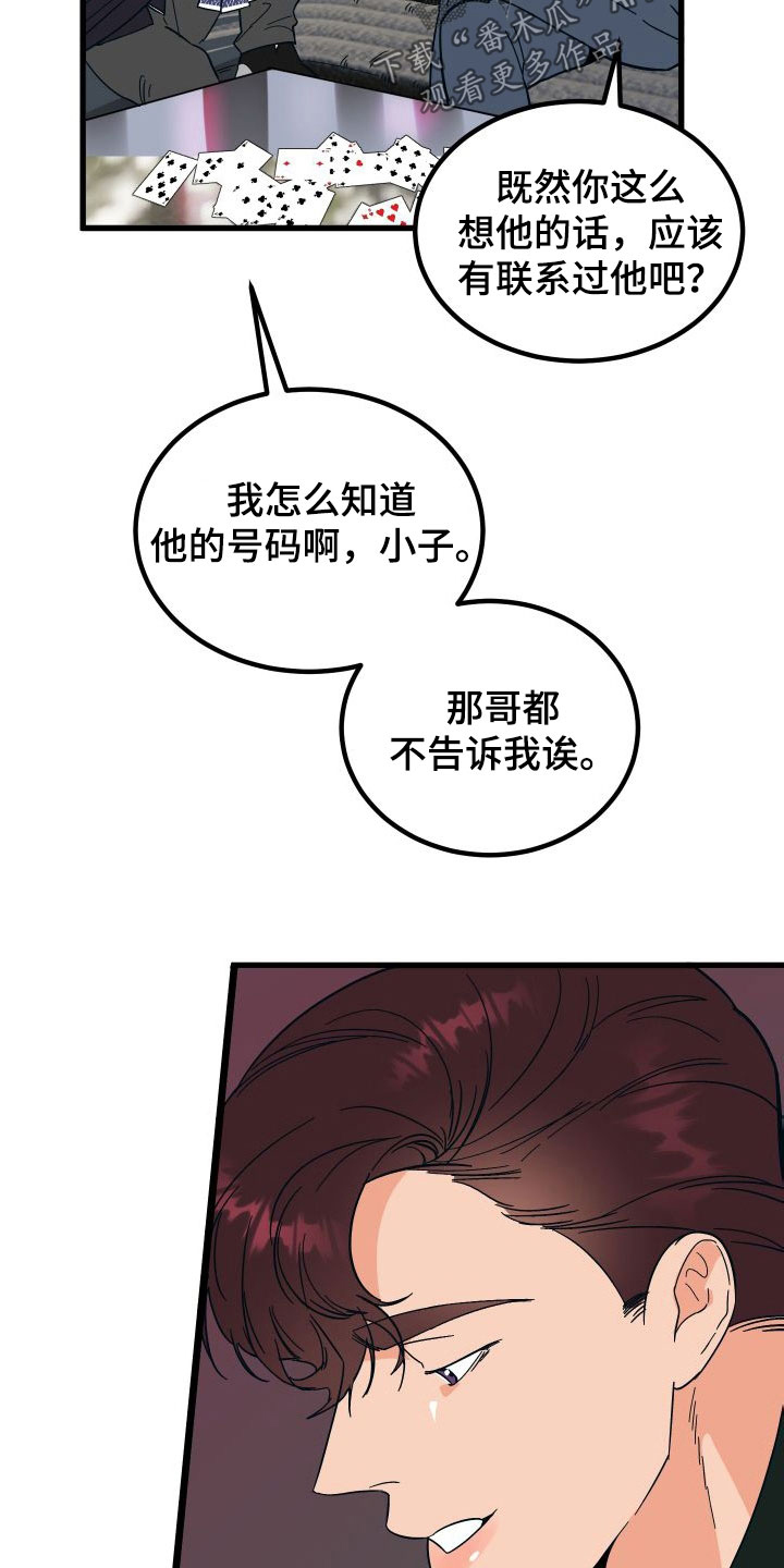 《诅咒之恋》漫画最新章节第42章：牧羊人免费下拉式在线观看章节第【32】张图片