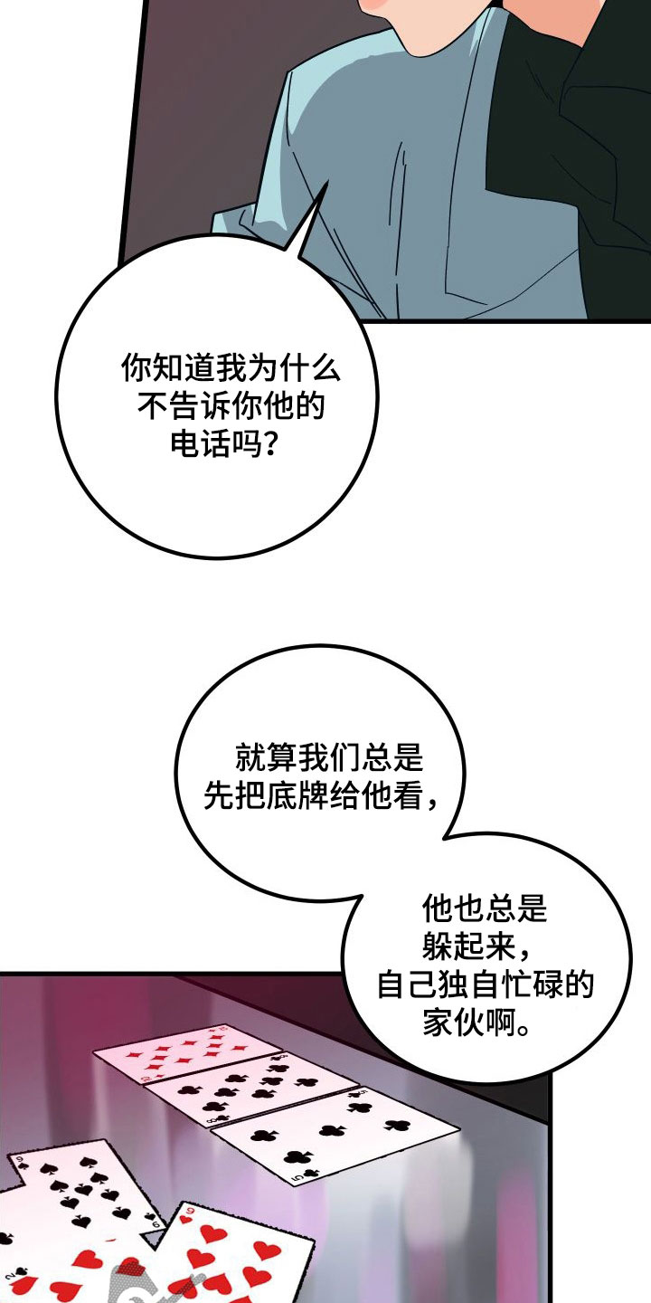 《诅咒之恋》漫画最新章节第42章：牧羊人免费下拉式在线观看章节第【31】张图片