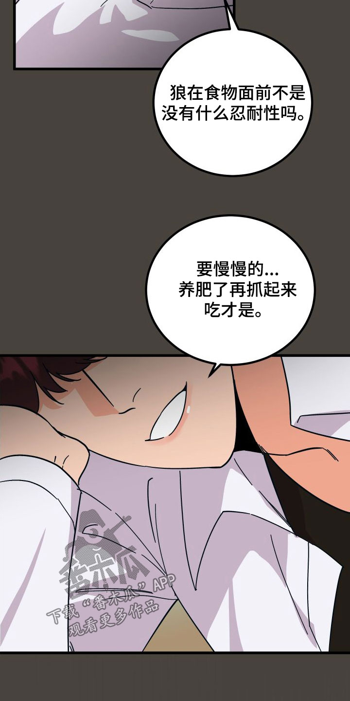 《诅咒之恋》漫画最新章节第42章：牧羊人免费下拉式在线观看章节第【11】张图片