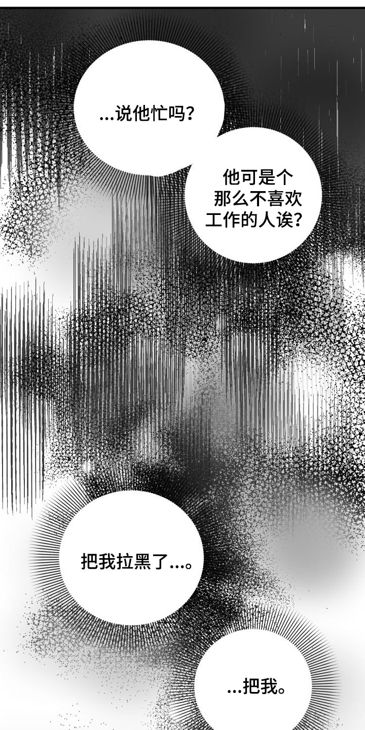 《诅咒之恋》漫画最新章节第42章：牧羊人免费下拉式在线观看章节第【7】张图片