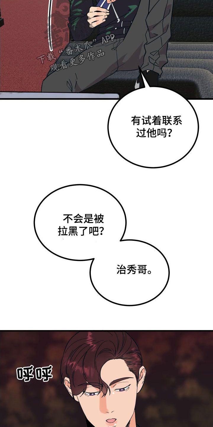 《诅咒之恋》漫画最新章节第42章：牧羊人免费下拉式在线观看章节第【34】张图片