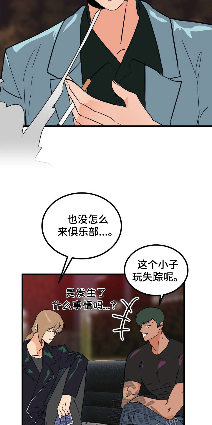 《诅咒之恋》漫画最新章节第42章：牧羊人免费下拉式在线观看章节第【33】张图片