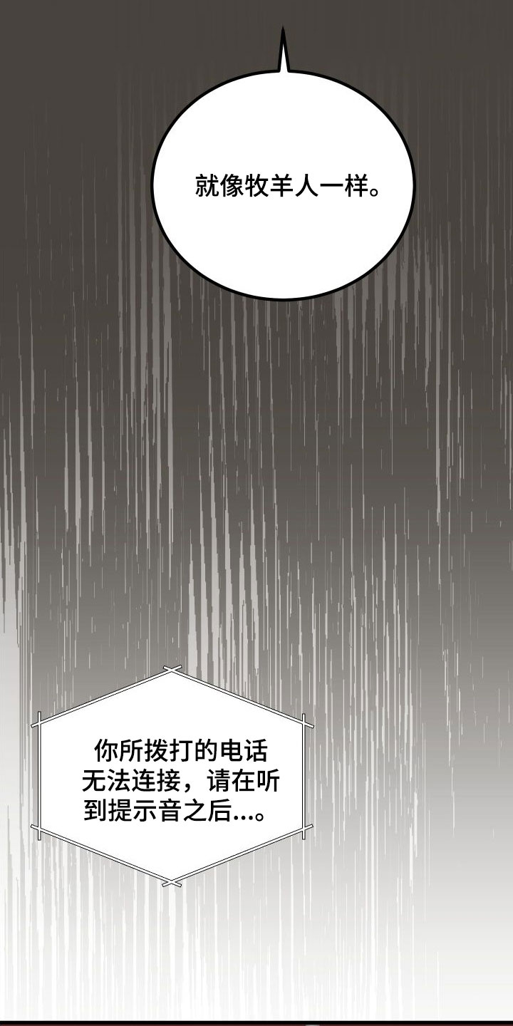 《诅咒之恋》漫画最新章节第42章：牧羊人免费下拉式在线观看章节第【10】张图片