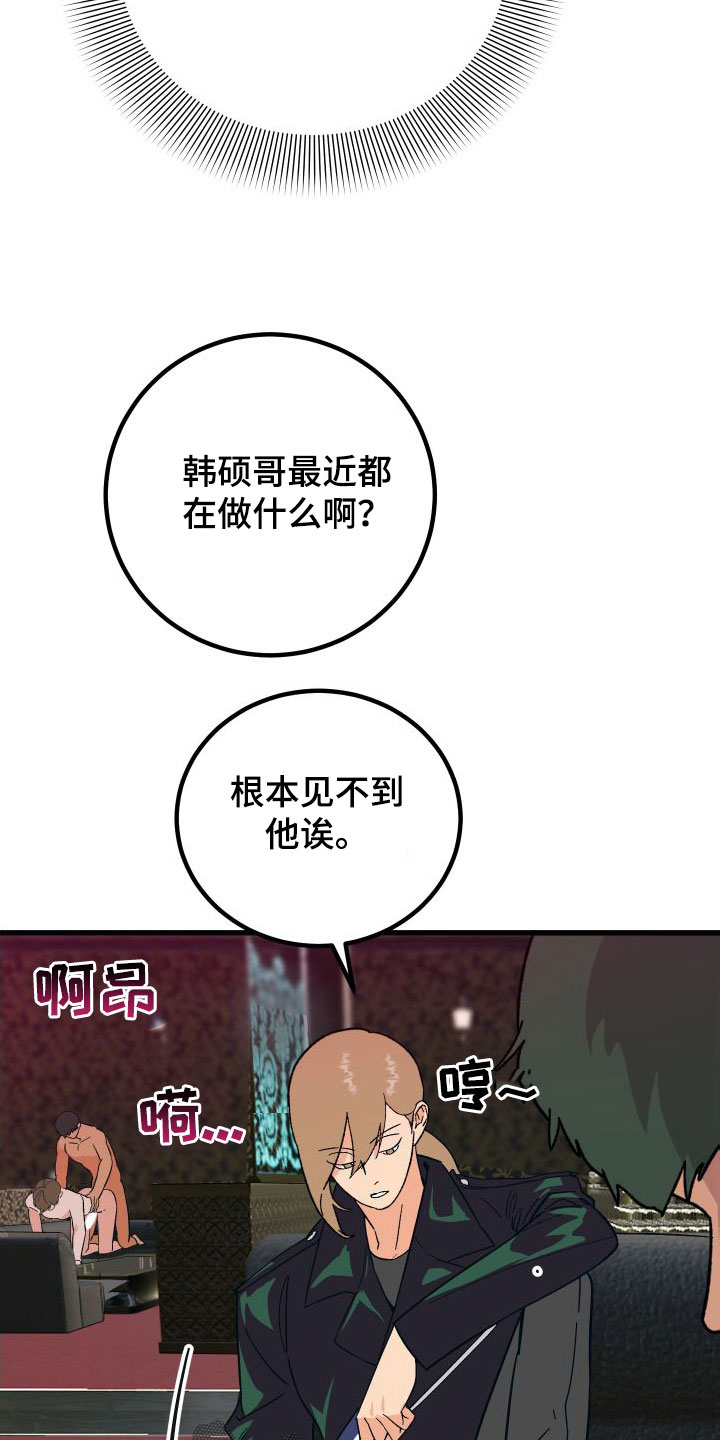 《诅咒之恋》漫画最新章节第42章：牧羊人免费下拉式在线观看章节第【35】张图片