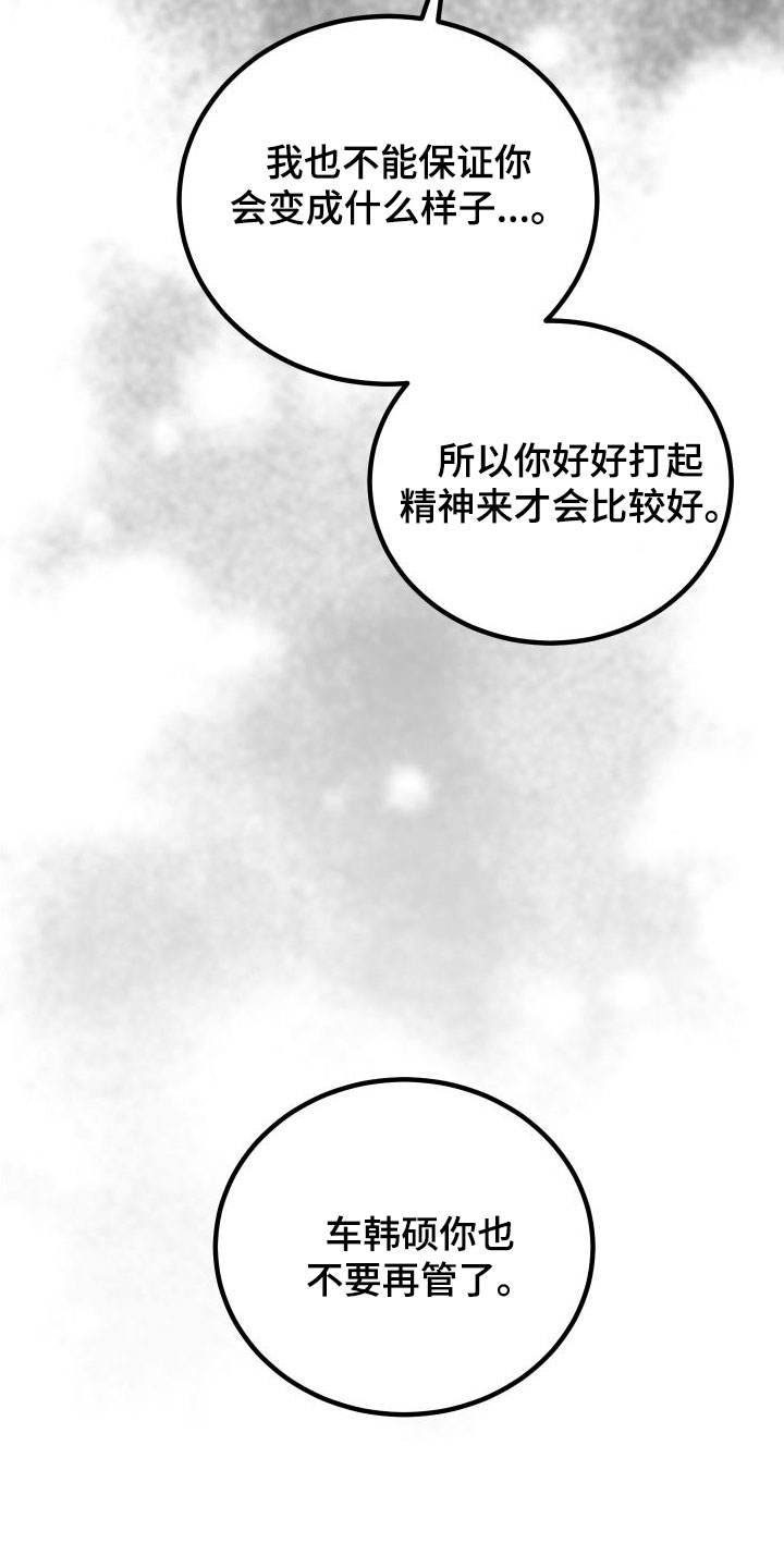 《诅咒之恋》漫画最新章节第42章：牧羊人免费下拉式在线观看章节第【19】张图片