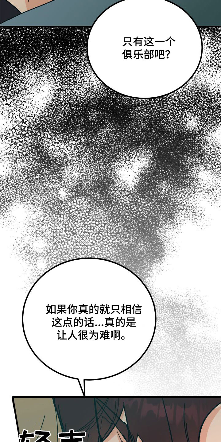 《诅咒之恋》漫画最新章节第42章：牧羊人免费下拉式在线观看章节第【23】张图片