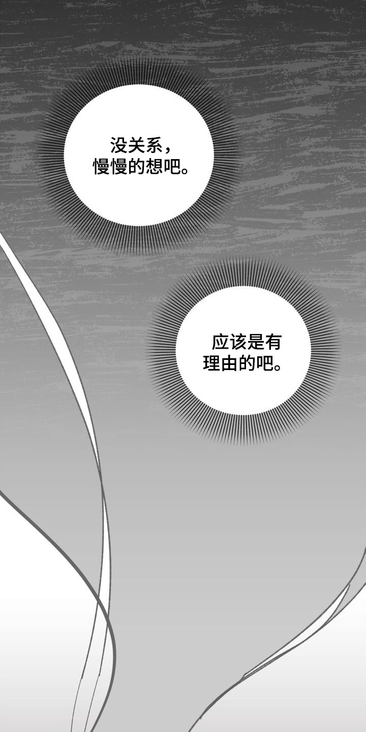 《诅咒之恋》漫画最新章节第42章：牧羊人免费下拉式在线观看章节第【4】张图片