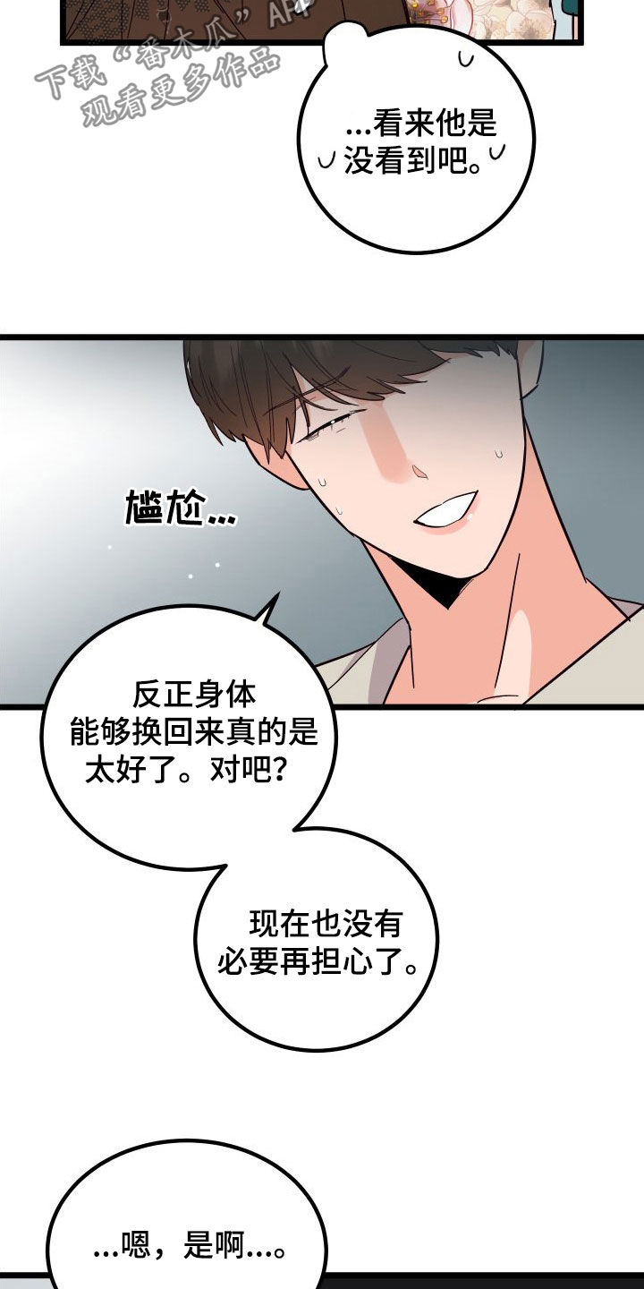 《诅咒之恋》漫画最新章节第43章：总是想起免费下拉式在线观看章节第【6】张图片