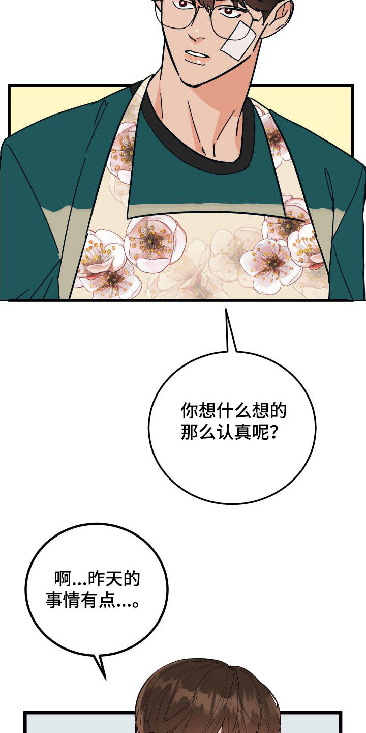 《诅咒之恋》漫画最新章节第43章：总是想起免费下拉式在线观看章节第【13】张图片