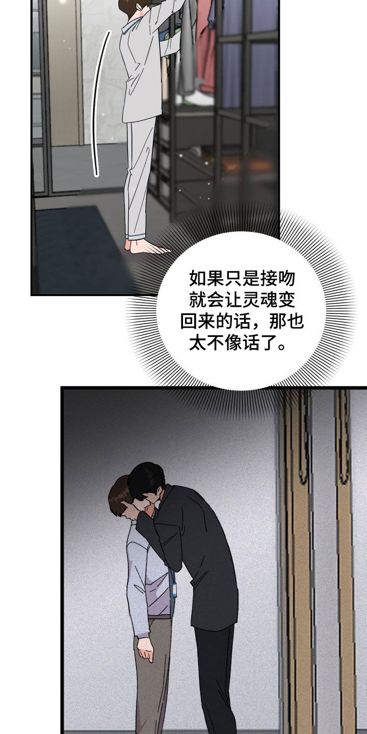 《诅咒之恋》漫画最新章节第43章：总是想起免费下拉式在线观看章节第【21】张图片