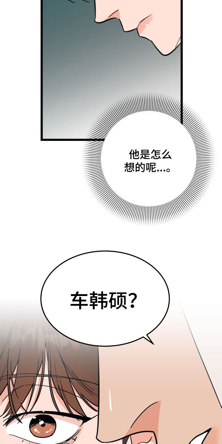 《诅咒之恋》漫画最新章节第43章：总是想起免费下拉式在线观看章节第【16】张图片