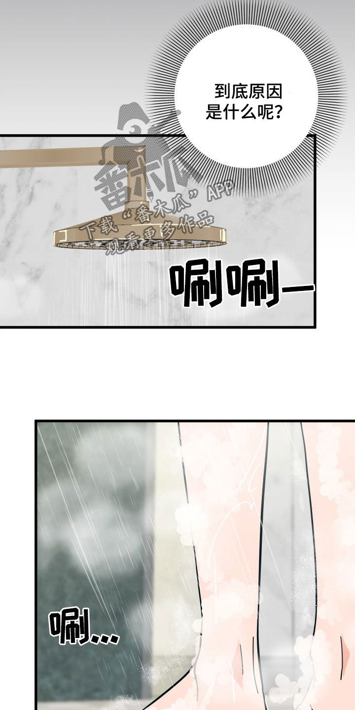 《诅咒之恋》漫画最新章节第43章：总是想起免费下拉式在线观看章节第【24】张图片