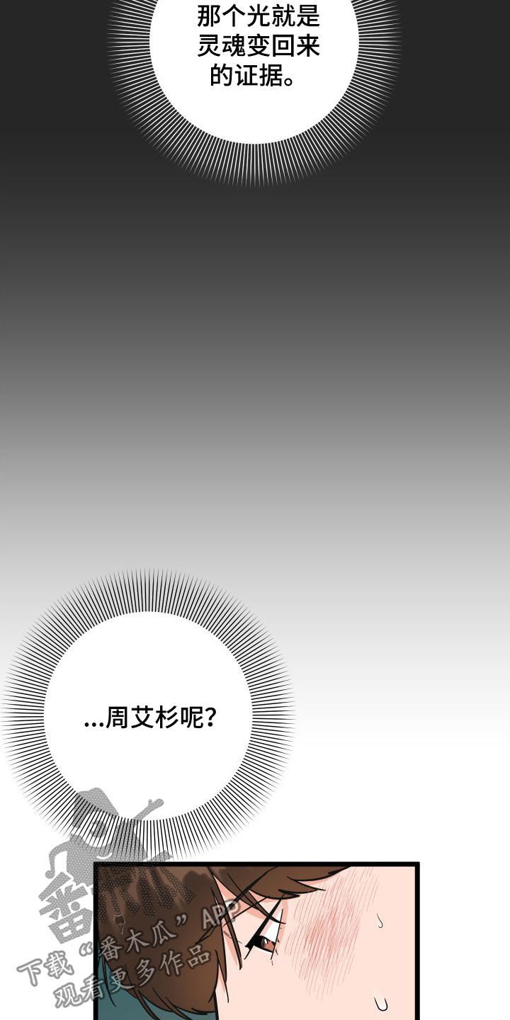 《诅咒之恋》漫画最新章节第43章：总是想起免费下拉式在线观看章节第【17】张图片