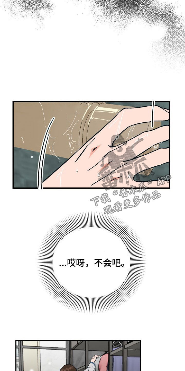 《诅咒之恋》漫画最新章节第43章：总是想起免费下拉式在线观看章节第【22】张图片