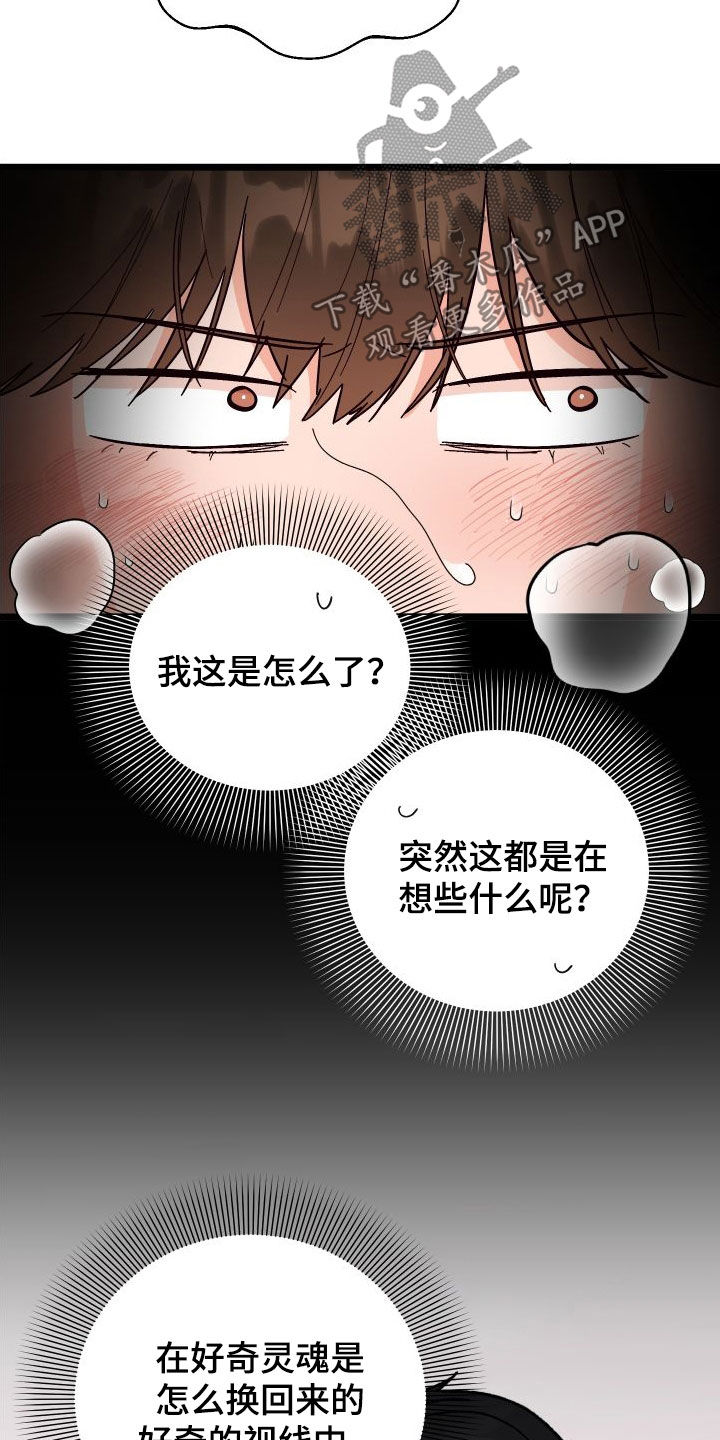 《诅咒之恋》漫画最新章节第43章：总是想起免费下拉式在线观看章节第【9】张图片