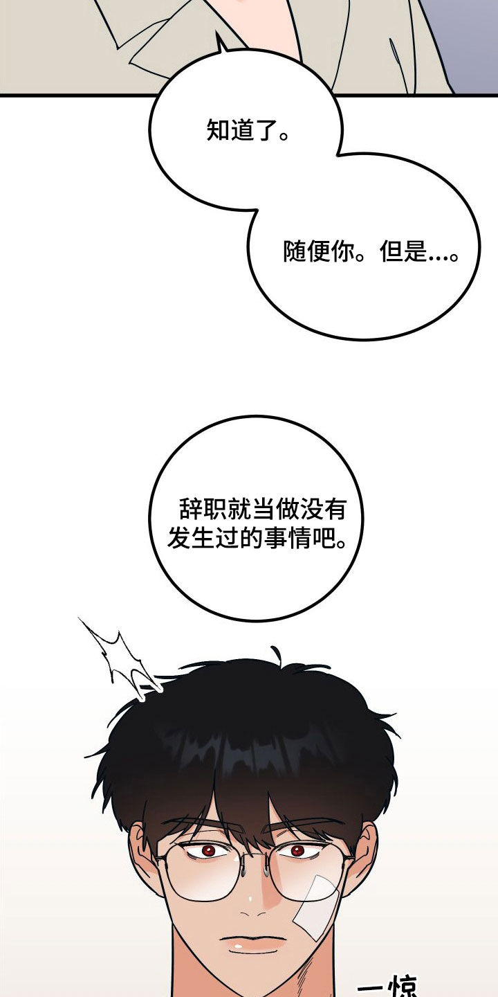 《诅咒之恋》漫画最新章节第44章：上司的拜托免费下拉式在线观看章节第【30】张图片