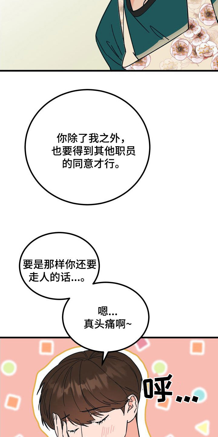 《诅咒之恋》漫画最新章节第44章：上司的拜托免费下拉式在线观看章节第【26】张图片