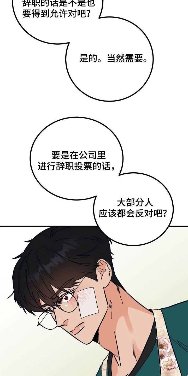 《诅咒之恋》漫画最新章节第44章：上司的拜托免费下拉式在线观看章节第【27】张图片