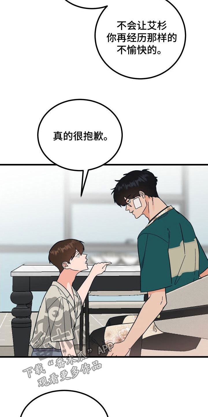 《诅咒之恋》漫画最新章节第44章：上司的拜托免费下拉式在线观看章节第【20】张图片