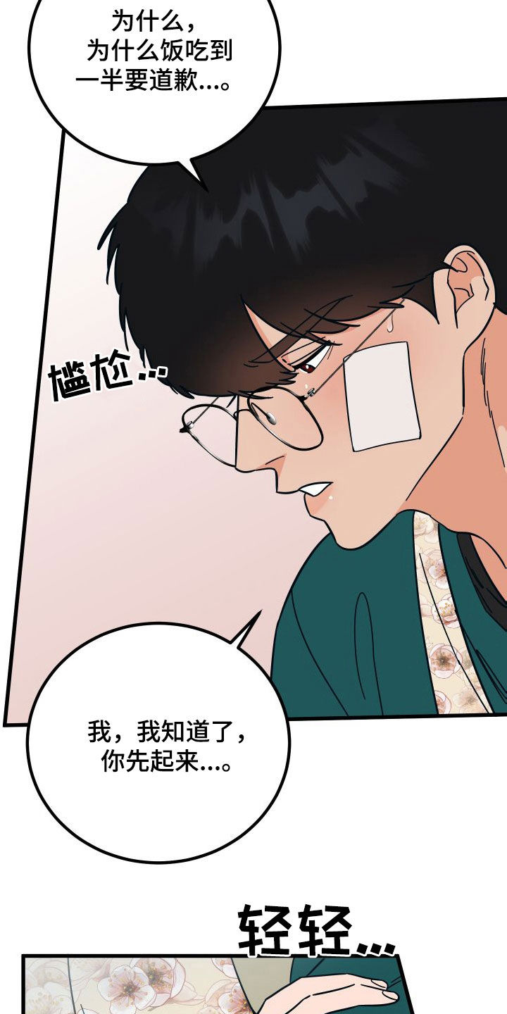 《诅咒之恋》漫画最新章节第44章：上司的拜托免费下拉式在线观看章节第【18】张图片