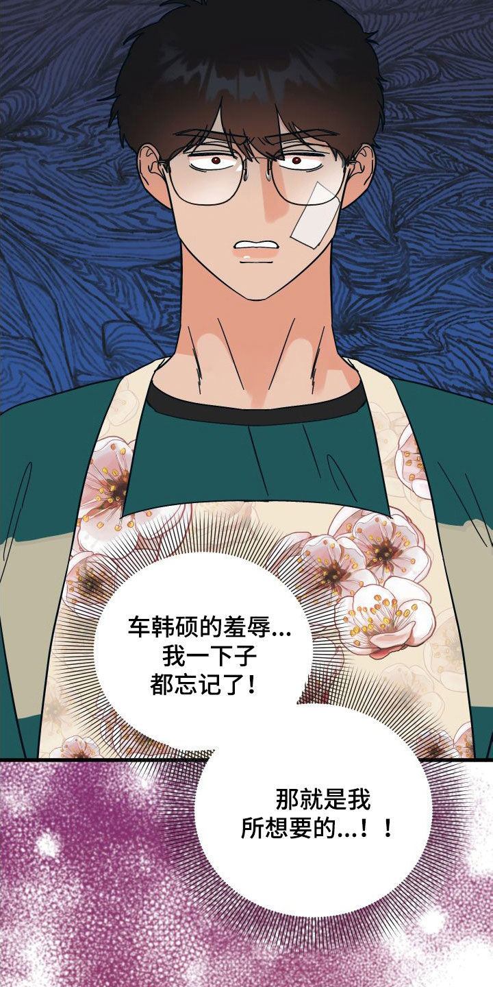 《诅咒之恋》漫画最新章节第44章：上司的拜托免费下拉式在线观看章节第【24】张图片