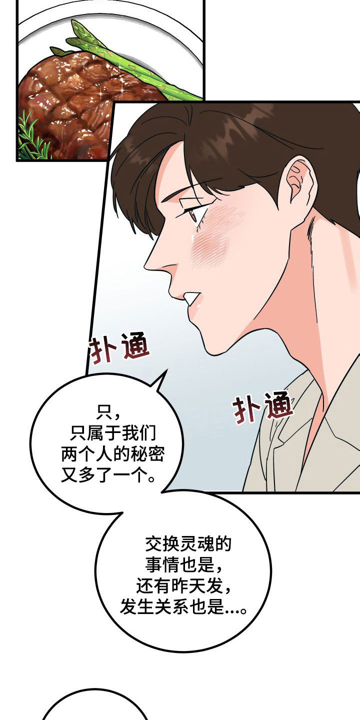 《诅咒之恋》漫画最新章节第45章：不欢而散免费下拉式在线观看章节第【24】张图片