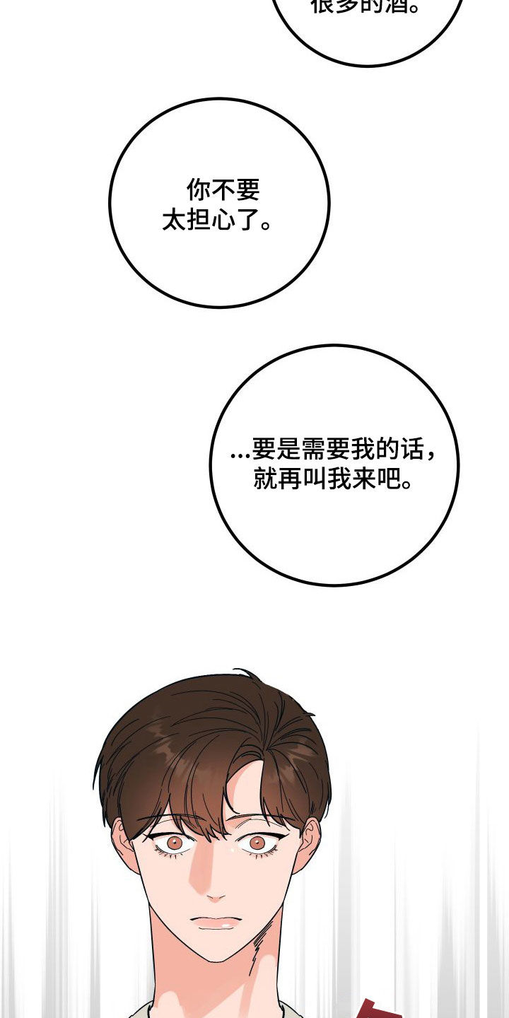 《诅咒之恋》漫画最新章节第45章：不欢而散免费下拉式在线观看章节第【18】张图片