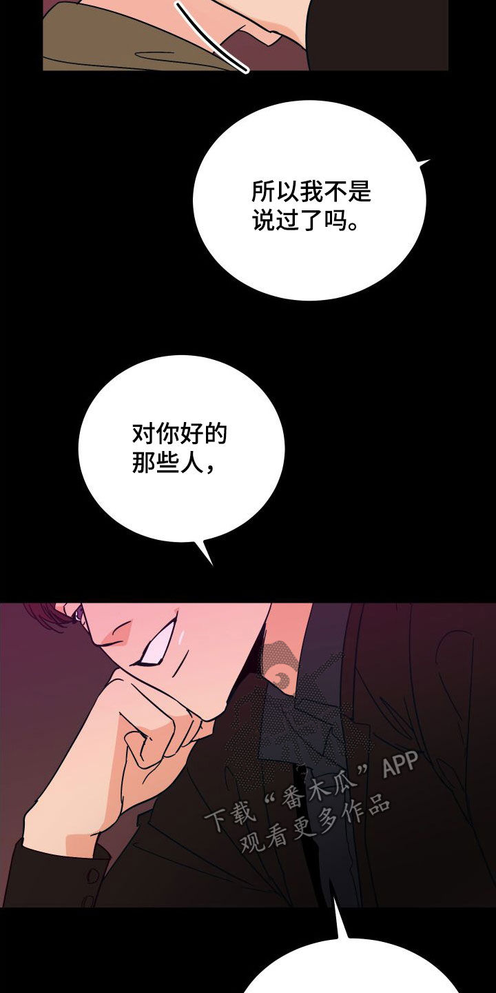 《诅咒之恋》漫画最新章节第45章：不欢而散免费下拉式在线观看章节第【7】张图片