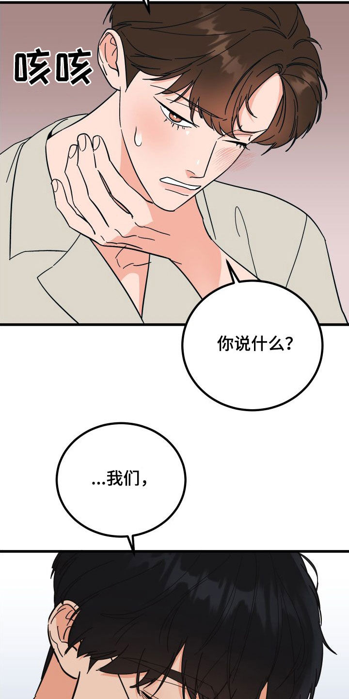 《诅咒之恋》漫画最新章节第45章：不欢而散免费下拉式在线观看章节第【21】张图片