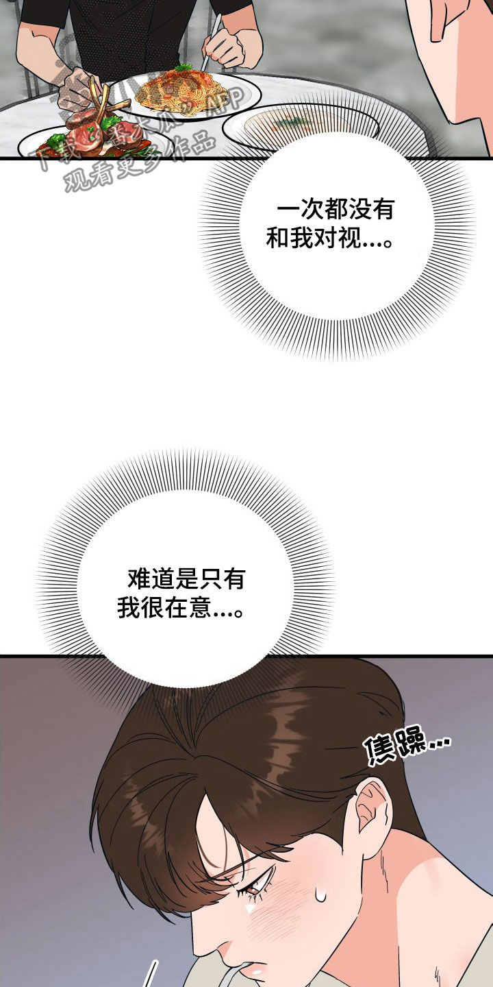 《诅咒之恋》漫画最新章节第45章：不欢而散免费下拉式在线观看章节第【26】张图片