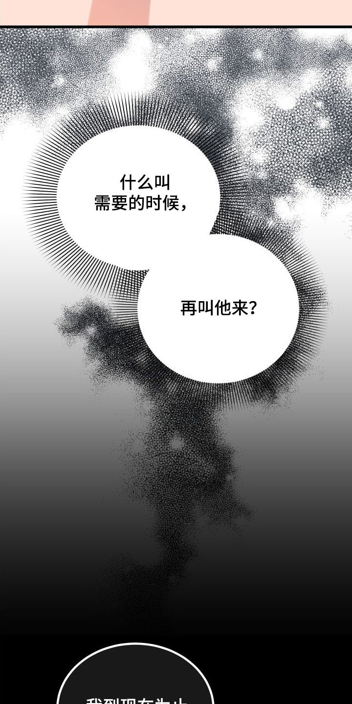 《诅咒之恋》漫画最新章节第45章：不欢而散免费下拉式在线观看章节第【16】张图片