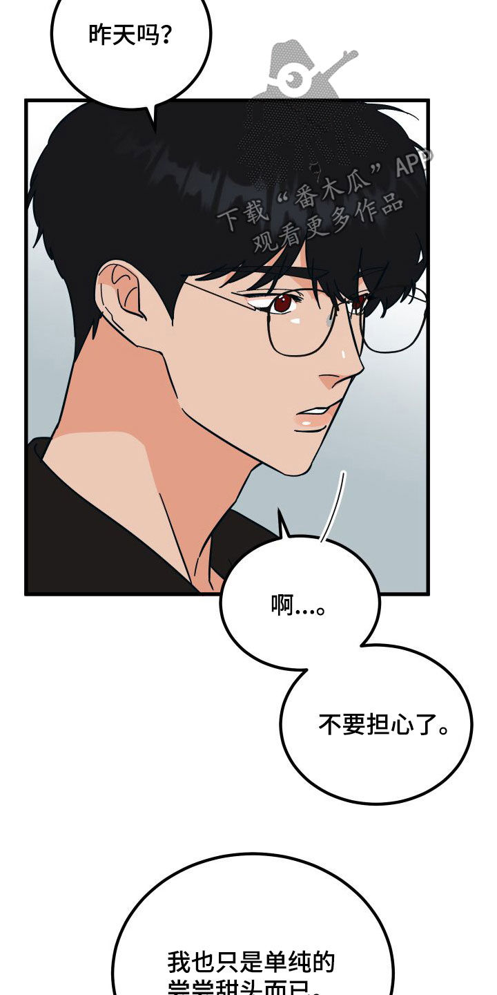 《诅咒之恋》漫画最新章节第45章：不欢而散免费下拉式在线观看章节第【23】张图片