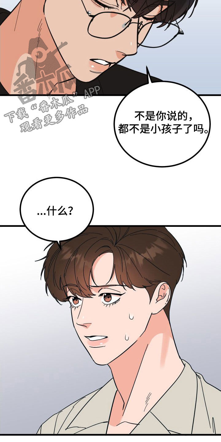 《诅咒之恋》漫画最新章节第45章：不欢而散免费下拉式在线观看章节第【20】张图片