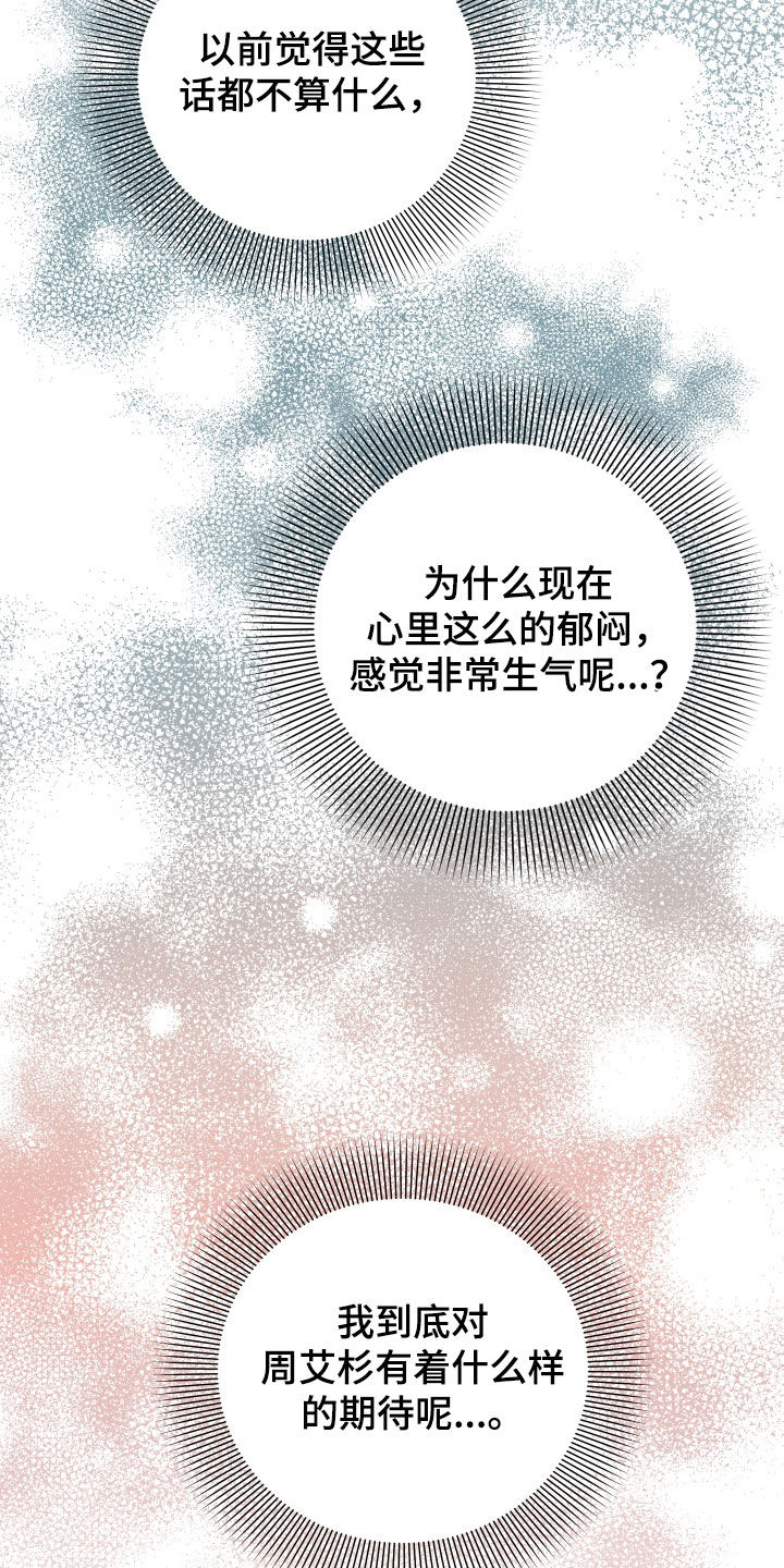 《诅咒之恋》漫画最新章节第46章：郁闷免费下拉式在线观看章节第【18】张图片