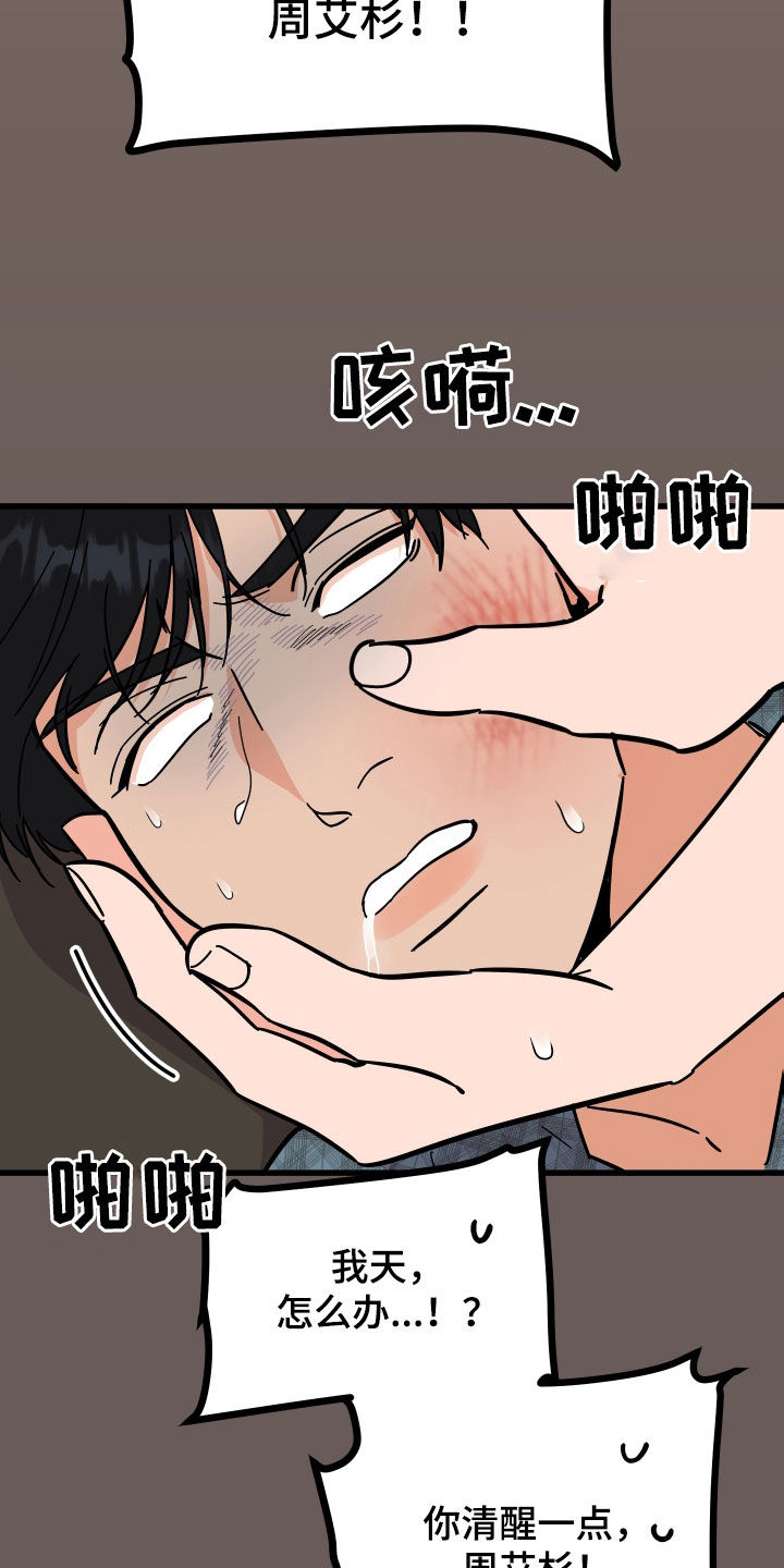 《诅咒之恋》漫画最新章节第46章：郁闷免费下拉式在线观看章节第【6】张图片