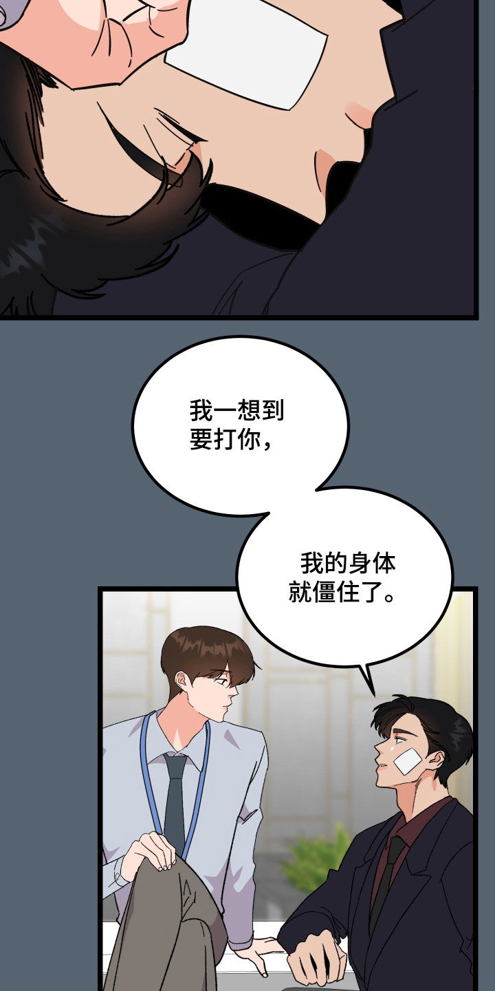 《诅咒之恋》漫画最新章节第46章：郁闷免费下拉式在线观看章节第【22】张图片