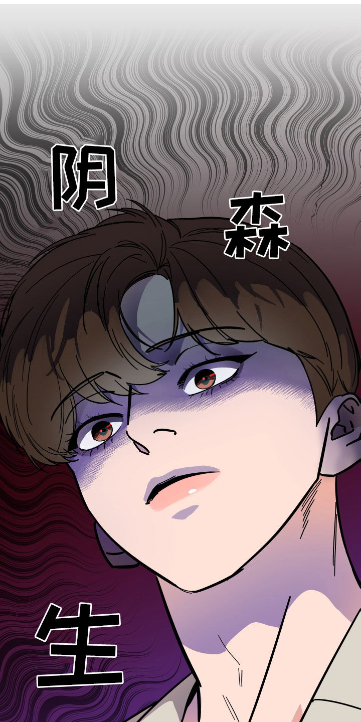 《诅咒之恋》漫画最新章节第46章：郁闷免费下拉式在线观看章节第【28】张图片