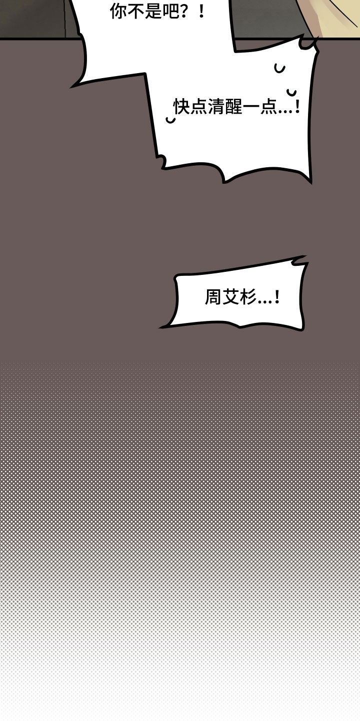 《诅咒之恋》漫画最新章节第46章：郁闷免费下拉式在线观看章节第【4】张图片