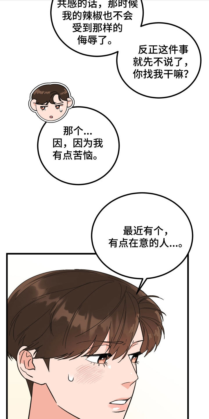 《诅咒之恋》漫画最新章节第47章：咨询免费下拉式在线观看章节第【26】张图片