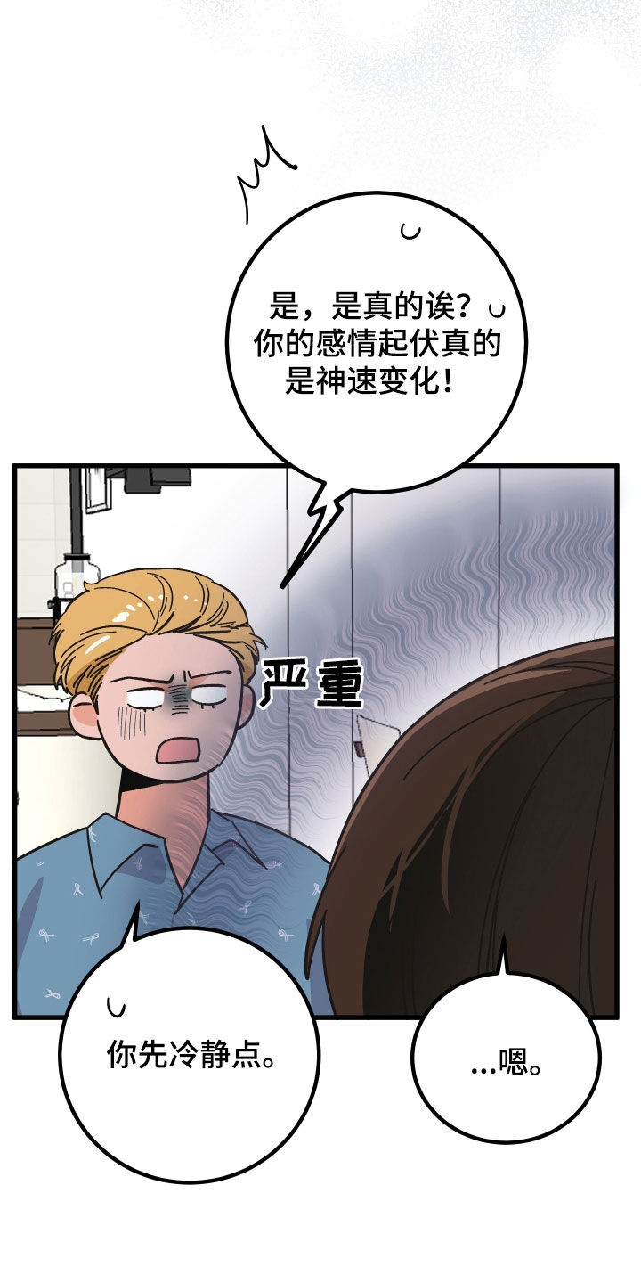 《诅咒之恋》漫画最新章节第47章：咨询免费下拉式在线观看章节第【20】张图片